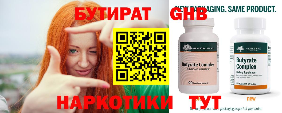 Канаш  БУТИРАТ жидкий экстази  Бутират  Вход с VPN 