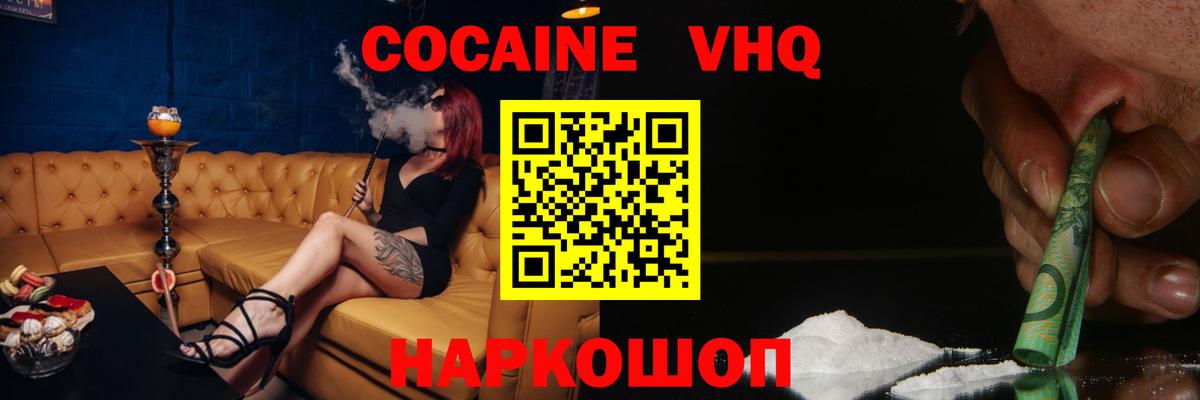 Кокаин FishScale Канаш