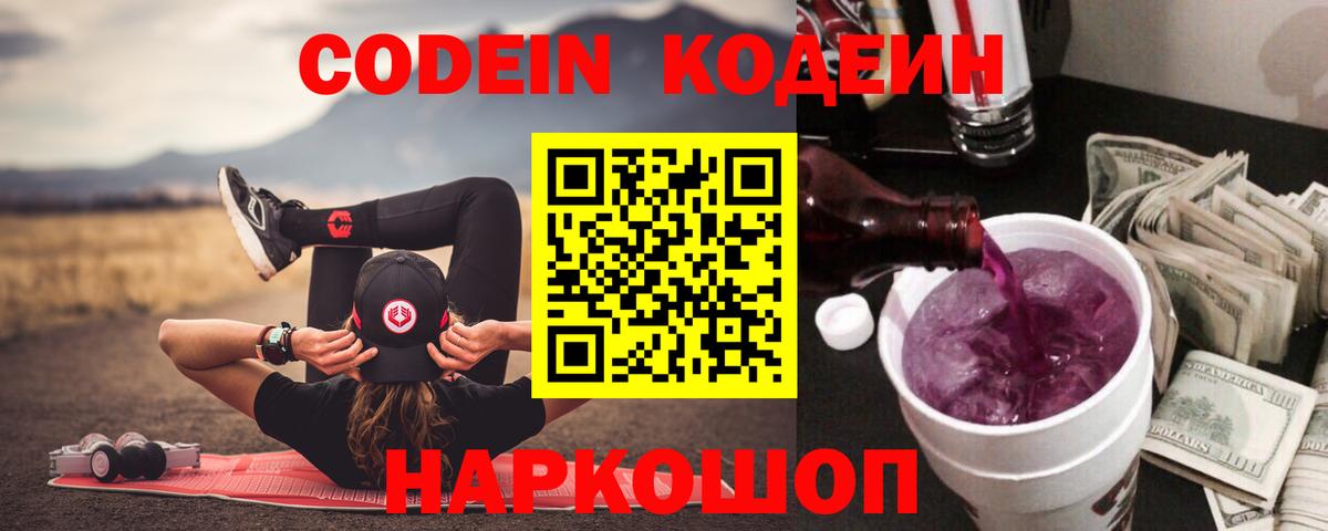 Кодеин напиток Lean (лин) Канаш