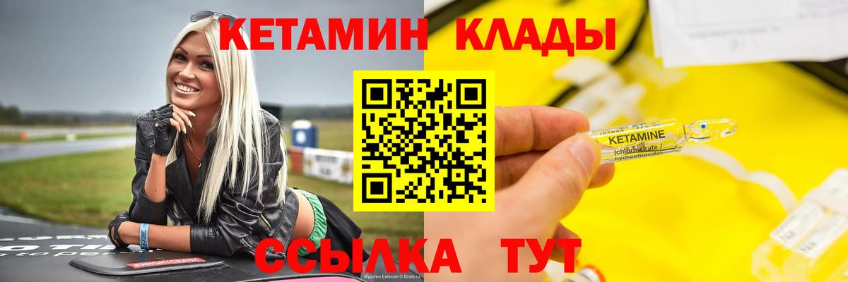 Кетамин VHQ  Вход с VPN  КЕТАМИН VHQ  Канаш 
