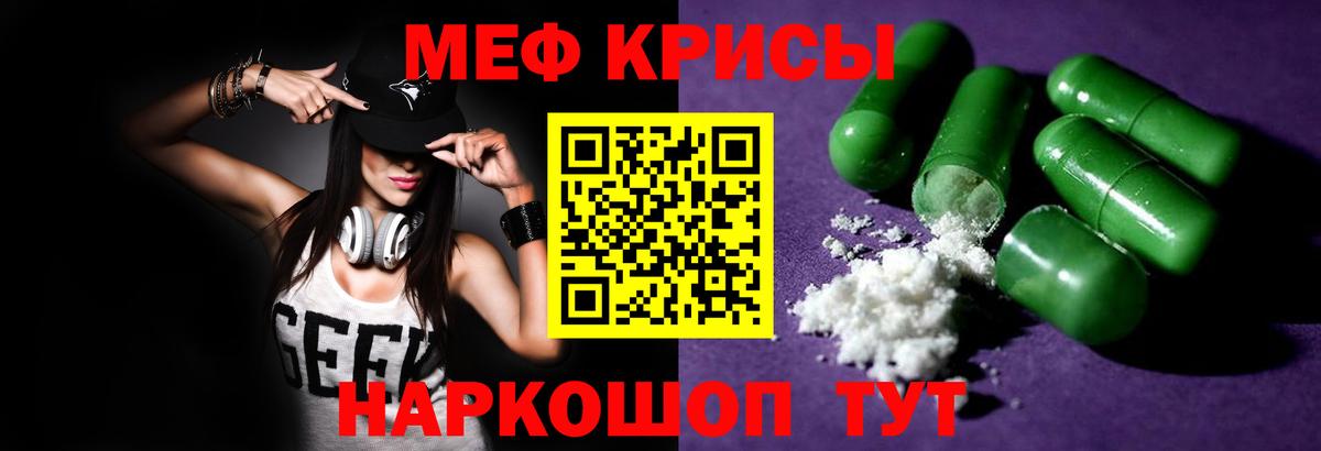 МЯУ-МЯУ  Мефедрон  Вход с VPN  Канаш  Меф VHQ  МЕФ кристаллы 